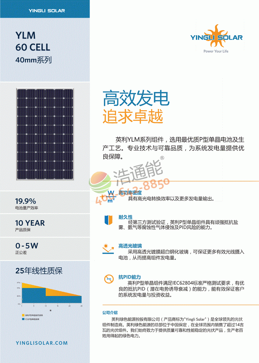 英利單晶硅太陽能光伏電池板YLM 60Cell 30b系列YLxxxD-30b(xxx=Pmax)產品簡介